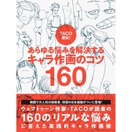 Directly from TACO 160 character drawing tips that will solve all your problems