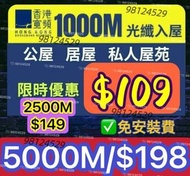 HKBN - $198/5000m 極速