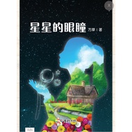 [NEWSTORE]博文Budiman童趣天地 ~ 星星的眼瞳/暖暖驾到/嗨，司令虎王来了