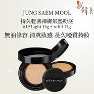 JUNG SAEM MOOL/JSM 持久輕薄裸膚氣墊粉底 #19 Light 14g+refill 14g 鄭瑄茉氣墊啞光版19號亮白色 新舊版本隨機發送