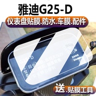 Miếng Dán Màn Hình Bảo Vệ Cho Xe Điện Yadea G25-D Miếng Dán Màn Hình LCD Miếng Dán Bảo Vệ Trang Trí