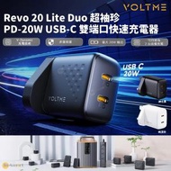 VOLTME - Revo 20 Lite Duo PD 20W 3A 雙 USB-C 端口快速充電器 火牛 插頭 插牆式 (英規)