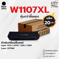 (ยกลังสุดคุ้ม) (107A) 1107A W1107A  W1107 1107 รุ่น LaserJet MFP 135a / LaserJet 107a / LaserJet MFP