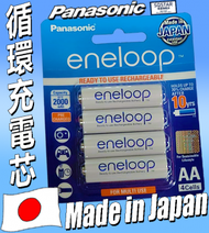 樂聲牌 - 香港行貨 Eneloop 樂聲 2000mAh 循環充電池 AA電芯 4粒裝 日本製造