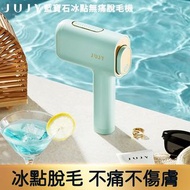 日本JUJY 藍寶石冰點無痛脫毛機