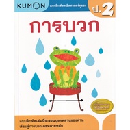 (Buddy Book) : Kumon Math Exercise Book Addition Grade 2