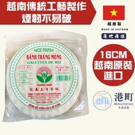 越南 HUONG NAM 上等米紙(細版 16cm)200g (拆開小心) 此日期前最佳:26/04/2028