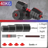 EOSM ดัมเบล ดัมเบลปรับน้ำหนัก ดัมเบลผู้ชาย 10KG 20KG 30KG 40KG ที่ยกน้ำหนัก ออกกำลังกาย อุปกรณ์ออกกำ