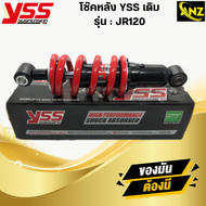 YSS โช๊คหลัง JR120 เจอาร์120 โช๊คอัพเดี่ยว YSS แท้ YAMAHA JR120 โช้คหลัง JR120 YAMAHA สปริงแดง  สินค