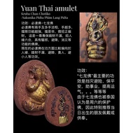 Kruba Chan Chotiko 古巴震/派眉萨古尼卡必达(Roon 1）理事模(后坐七龙佛)BE.2565  (原庙盒) Kruba Chan Chotiko/Sakunika Pidta