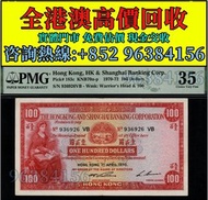 1967年 1964年，100元紙幣，小聖書，香港上海匯豐銀行，舊港幣 港紙，舊紙幣 銀紙，香港有利銀行，香港上海匯豐銀行，香港渣打銀行，印度新金山中國渣打銀行，英商香港上海匯豐銀行，舊硬幣，舊銀仔，