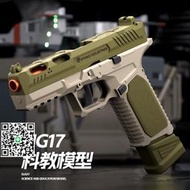 兒童連發拋殼格洛克G17玩具槍聯動回膛軟彈槍可發射男孩手槍模型