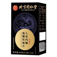『阿大養生館』北京同仁堂人參瑪咖鹿鞭牡蠣片現貨男士滋補品壓片【滿300NT$出貨】