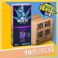 MESETA - 意大利深焙咖啡膠囊10粒裝 #Nespresso x 10盒(原箱) 此日期前最佳: 25 July 2024