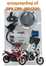 CR5 สวิทช์กุญแจชุดใหญ่ (มีฝาถัง+ล็อคเบาะ) GPX CR5150/CR5-200 (ใช้ด้วยกัน) ครบทั้งคัน แท้GPX