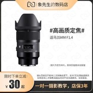 二手sigma適馬35mm F1.4 ART DG HSM廣角反單反微單相機定焦鏡頭