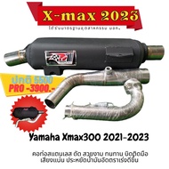 ท่อผ่า yamaha xmax 300 ท่อผ่าxmax-2021-2023 ผ่าหมก มี มอก. อะไหล่รถมอเตอร์ไซค์ ท่อyamaha xmax 300ท่อ
