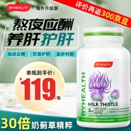 BYHEALTH汤臣倍健护肝片 澳洲进口奶蓟草水飞蓟夜肝片 养肝护肝成人保肝加班熬夜吃喝烟酒 【熬夜烟酒加班常备】 护肝片120粒