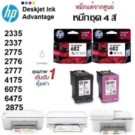 หมึกชุด2ตลับ HP2335/2337/2775/2776/2777/2875/4175 แท้รับประกันศูนย์