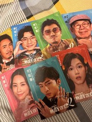 全走 交換 Jeffrey 飯氣攻心 開運卡 飯戲攻心 2 何啟華 dee 張繼聰 謝啟華 鄧麗欣