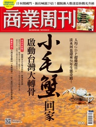 商業周刊 第1820期 小毛蟹回家 啟動台灣大轉骨: 2022年9月29日 -  Ebook 商業周刊