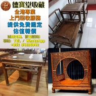 全港免費上門收購名貴木製傢俬！屋企擺放嘅舊木器、古典傢具、珍貴硬木傢俬，唔使閒置落灰，我哋高價回收！ 長期收購各類名貴木料與成品傢具：黃花梨、酸枝、紅木、烏木、紫檀、花梨木，連同閒置舊木料都一併承接。