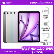 【預購】APPLE iPad Air 11.0 WiFi 256GB(2024)