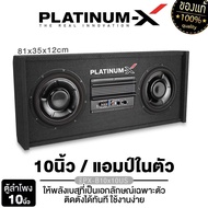 PLATINUM-X ตู้ลำโพง ซับ10นิ้ว ตู้สำเร็จรูป ตู้ลำโพง 10" แอมป์ในตัว สำหรับรถยนต์กระบะ ตู้ซับ BassBox 