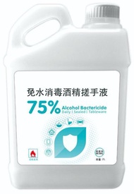 消毒搓手液