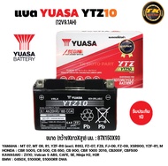 แบตเตอรี่ YTZ10  YUASA รุ่นYTZ10(12V9.1AH) สินค้าพร้อมใช้งาน