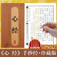 Heart Sutra Hand Copy Diamond Sutra Line Regular Buddhist Sutra Copy Hand Copy Prajna Paramita Heart