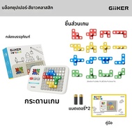 Giiker | บล็อกปริศนาอัจฉริยะ