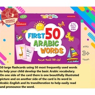 My First 50 Arabic Words (Childrens games) (Kids games) (Childrens Islamic games)