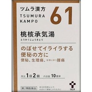 [第2類醫藥品] 津村漢方 東革阿里濃縮液 20包
