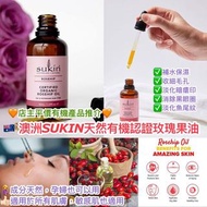 🌹澳洲SUKIN天然有機認證玫瑰果油50ml