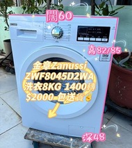 金章(ZANUSSI) ZWF8045D2WA 1400轉 8公斤前置式洗衣機 可櫃底/嵌入式