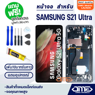หน้าจอ samsung galaxy S21 Ultra LCD Display screen touch จอ+ทัช สำหรับ ซัมซุง กาแลคซี่S21Ultra