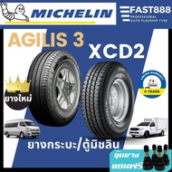 ส่งฟรี MICHELIN ยางรถกระบะ XCD2 ขอบ 14,15,16 ยางรถยนต์ 215/70R15, 225/75R15 ยางมิชลิน AGILIS3 195/80