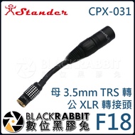 [Stander F18 CPX-031 Female 3.5mm TRS To Male XLR Adapter] Digital Vinyl Rabbit