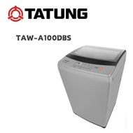 【TATUNG 大同】 TAW-A100DBS 10公斤直立變頻洗衣機(含基本安裝)