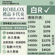【Carousell 認證】暑假特惠 Roblox 代充 🛡️ Roblox 充值 | Robux | 0封號 | 拒絕黑卡