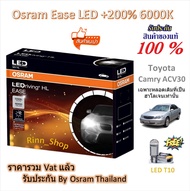 Osram EASE หลอดไฟหน้ารถยนต์ Driving LED +200% 6000K Toyota Camry ACV30 (เฉพาะหลอดเดิมฮาโลเจน)