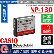 吉老闆 ROWA 樂華 CASIO NP130 電池 ZR1000 ZR1200 ZR1500 ZR350 EX10