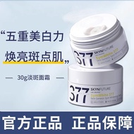 现货 肌肤未来 377美白淡斑面霜 美白祛斑 Skynfuture Brightening Saludent Whitening Cream