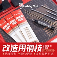 Hobby Mio Craft Copper Rod | 喵匠改造铜支 Hobby Craft Tools