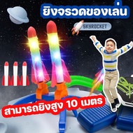 【BHQ TOYS】ร็อคเก็ตของเล่น ยิงจรวด แบบเท้า ของเล่นอัดลม เด็กเล่นเกมกลางแจ้ง เปิดไฟ