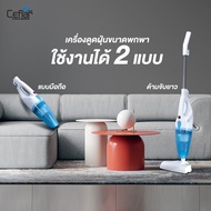 Ceflar เครื่องดูดฝุ่น แบบด้ามจับ 2 in 1 Rush Rod Vacuum Cleaner รุ่น CVC-01 (คละสี)