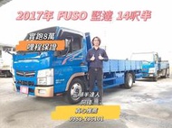 2017年 FUSO 5期 canter 堅達 14呎半 實跑8萬 哩程保證