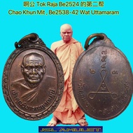 Tok raja Lp Kron 憎王马来西亚 Ck MIT 2524第二帮 Be2538-42 wat Uttamaram kelantan Thailand Thai product