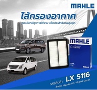 กรองอากาศ hyundai h1 starex ปี2008-2024 กรองเครื่อง h1 mahle